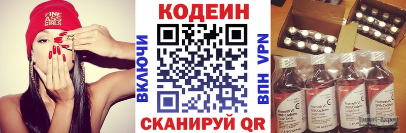 Кодеин Purple Drank  KRAKEN ссылка  Валдай 